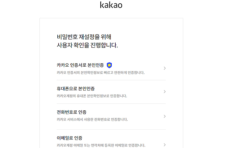 카카오-본인인증-절차-진행-화면