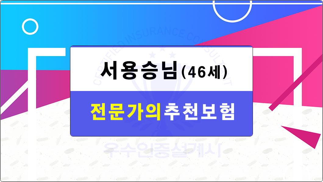 전문가의추천보험