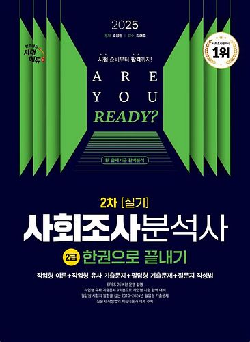 사회조사분석사2급실기