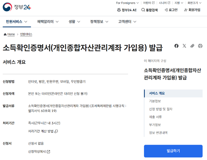 소득확인증명서 발급