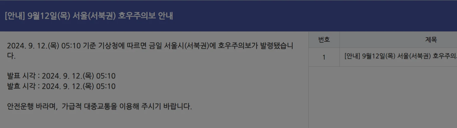 오늘 날씨 안내