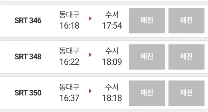 Srt 입석 구매하는 방법