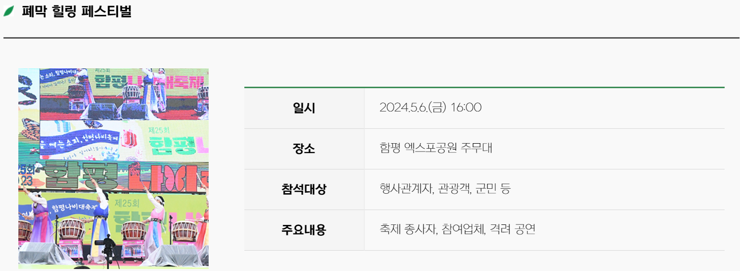 함평 나비축제