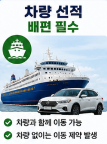 차량 선적