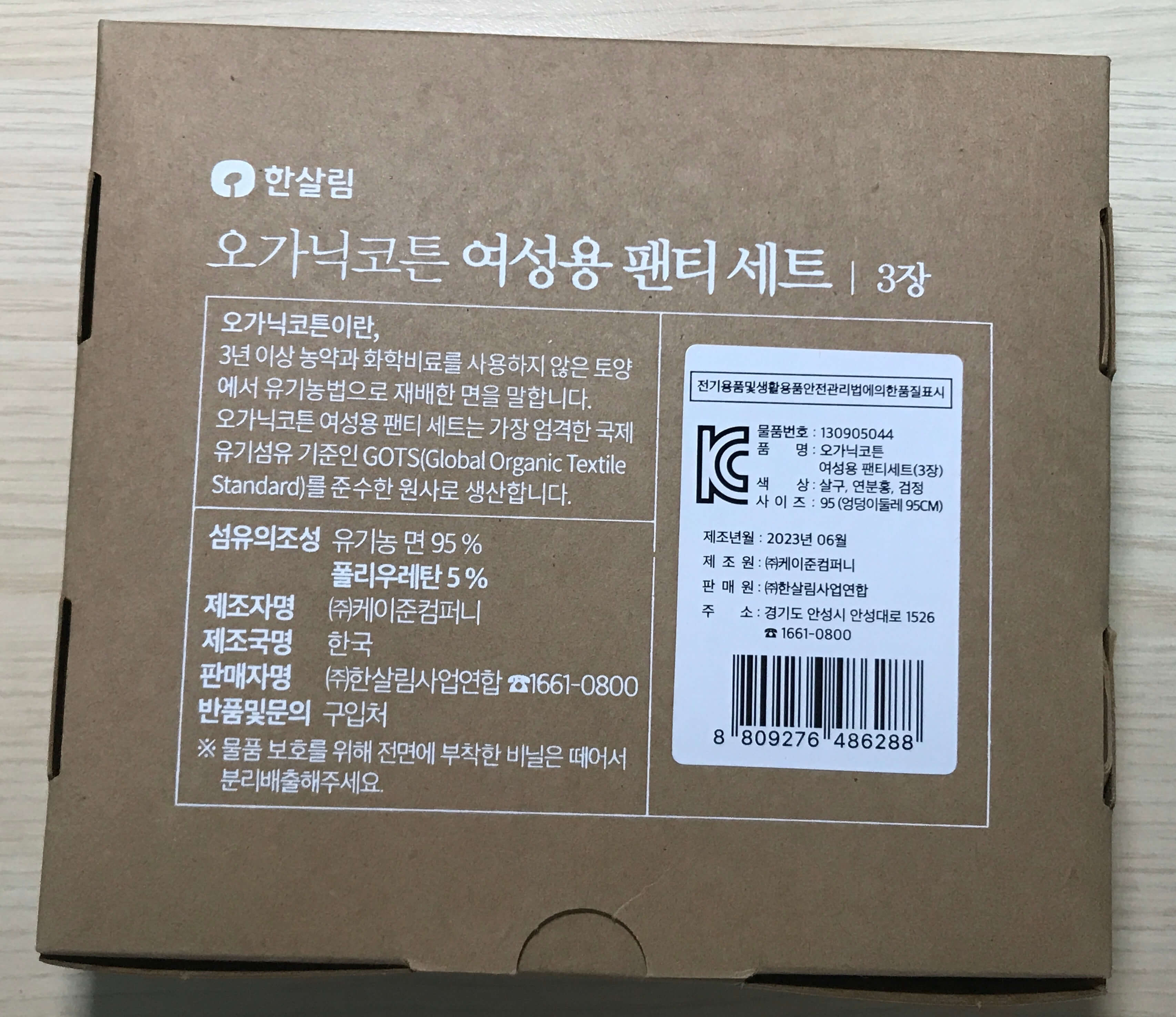 팬티 섬유 조성