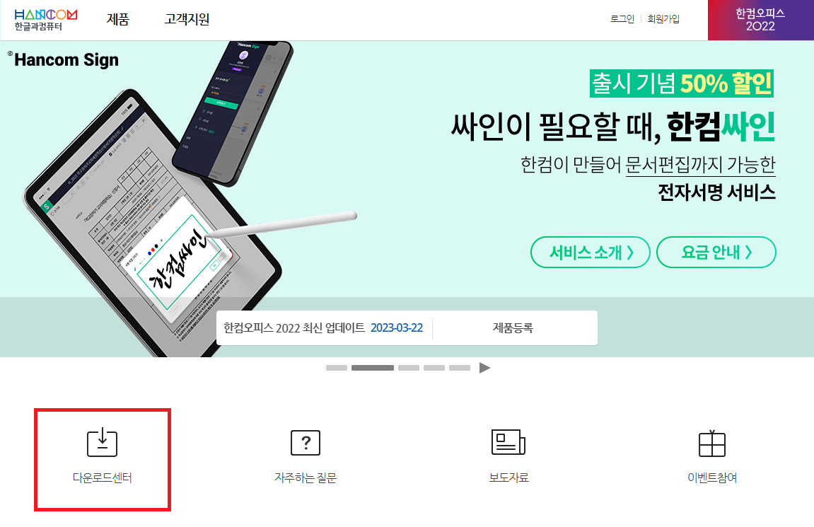 한글과컴퓨터-홈페이지