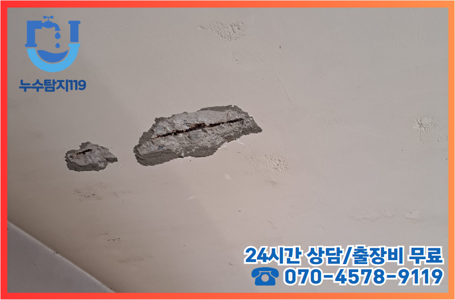 신성동누수2