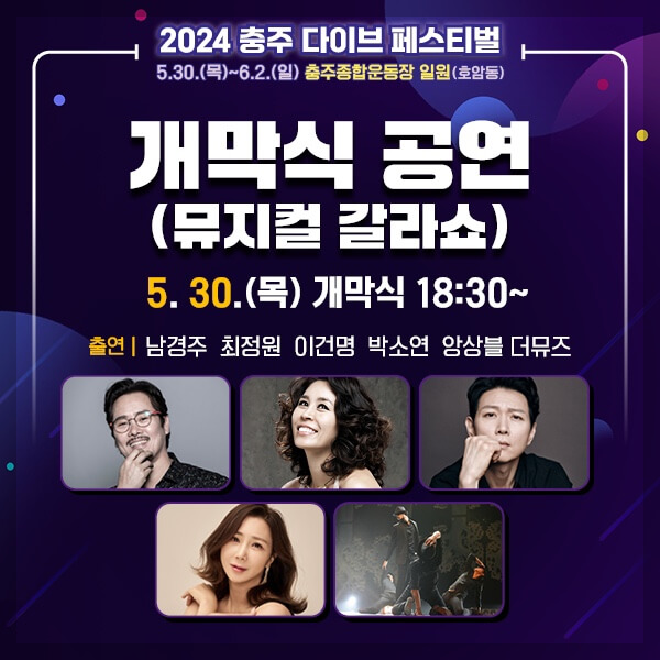 충주 다이브 페스티벌 일정, 주차장 위치, 주변 관광지