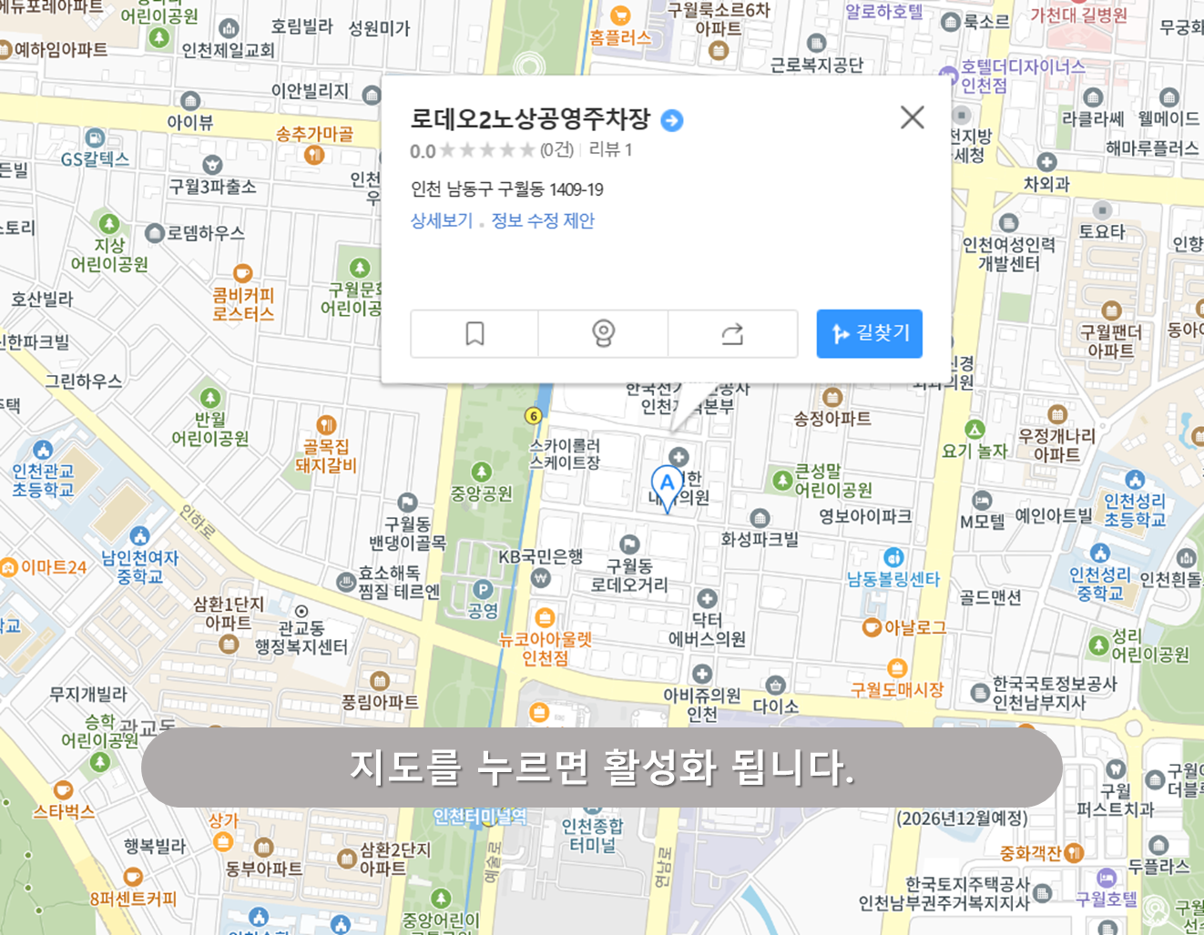 인천터미널 주차장 - 로데오 2노상주차장