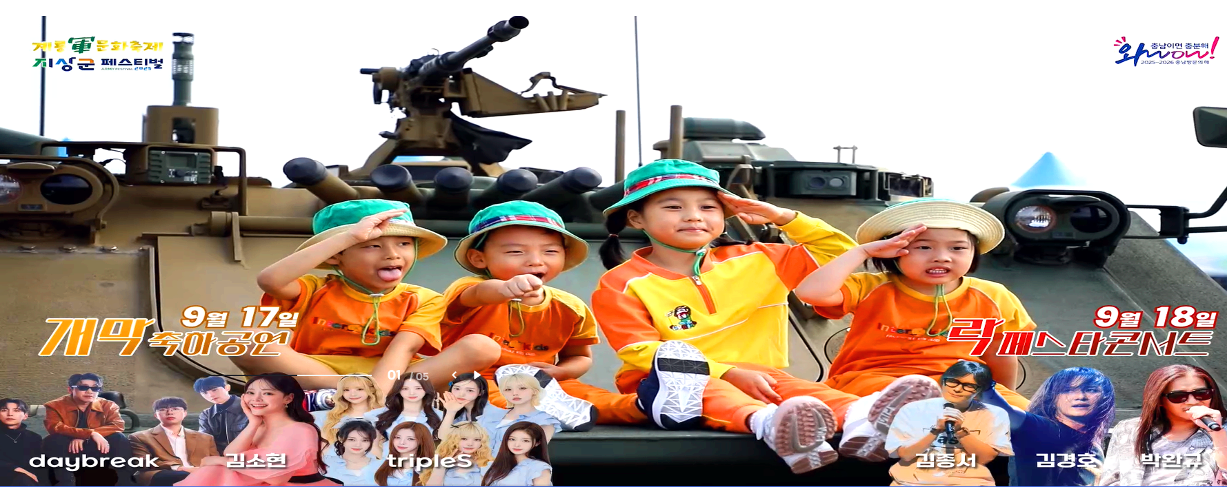 계룡군문화축제