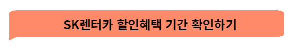 렌터카 비용 및 장기대여