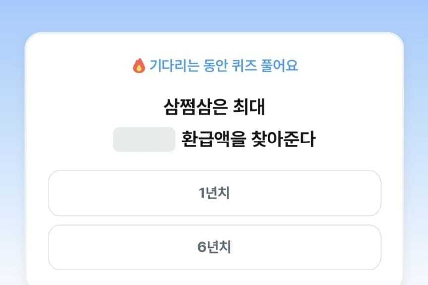 삼쩜삼 퀴즈 3