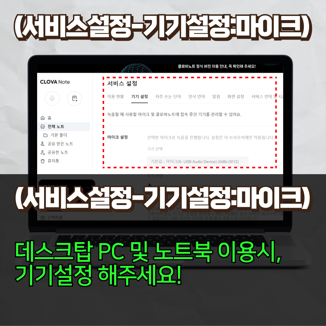 4. 미리 '마이크설정' 등 기기설정을 해야할 부분입니다. 테스트 사용후 이용권장