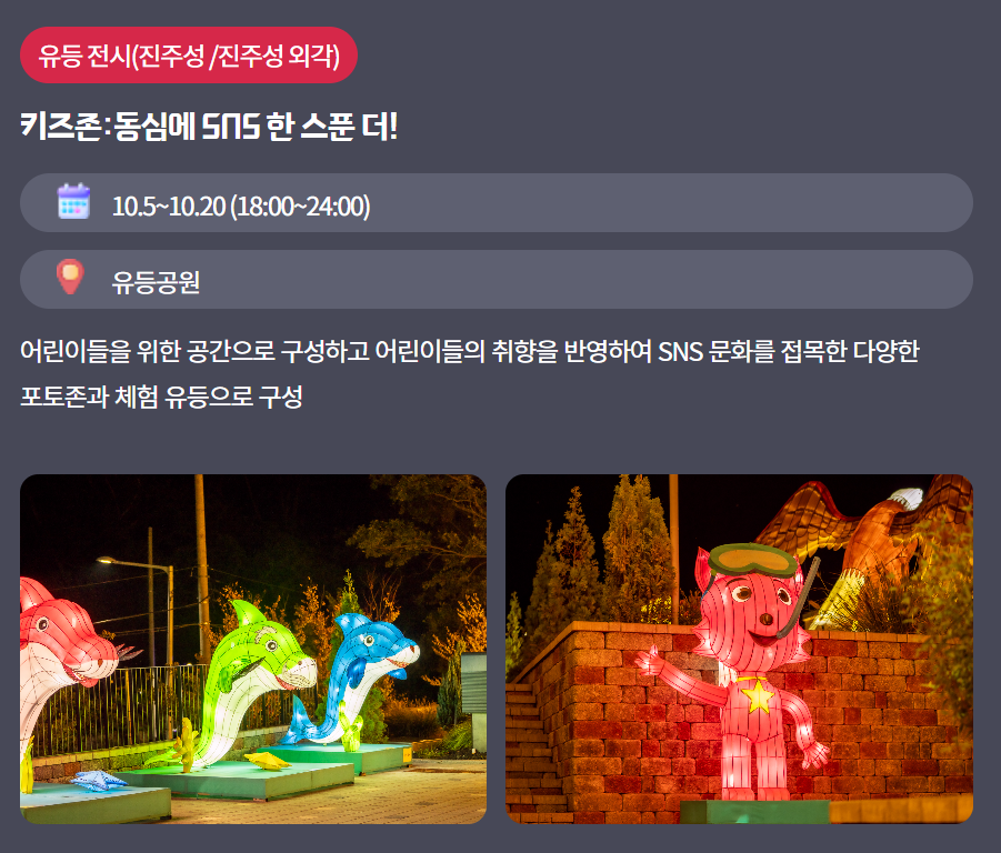 진주 남강 유등축제 프로그램 주차장 정보