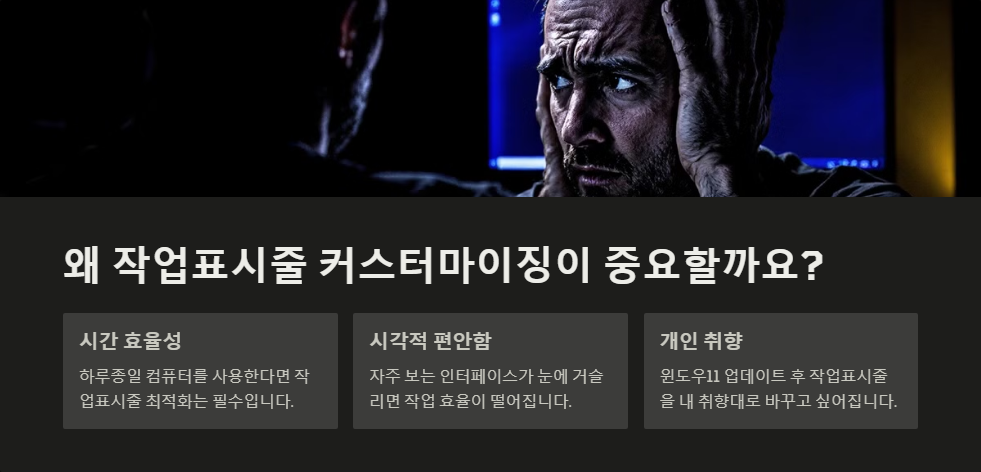 윈도우11에서 작업표시줄 커스터마이징하는 법