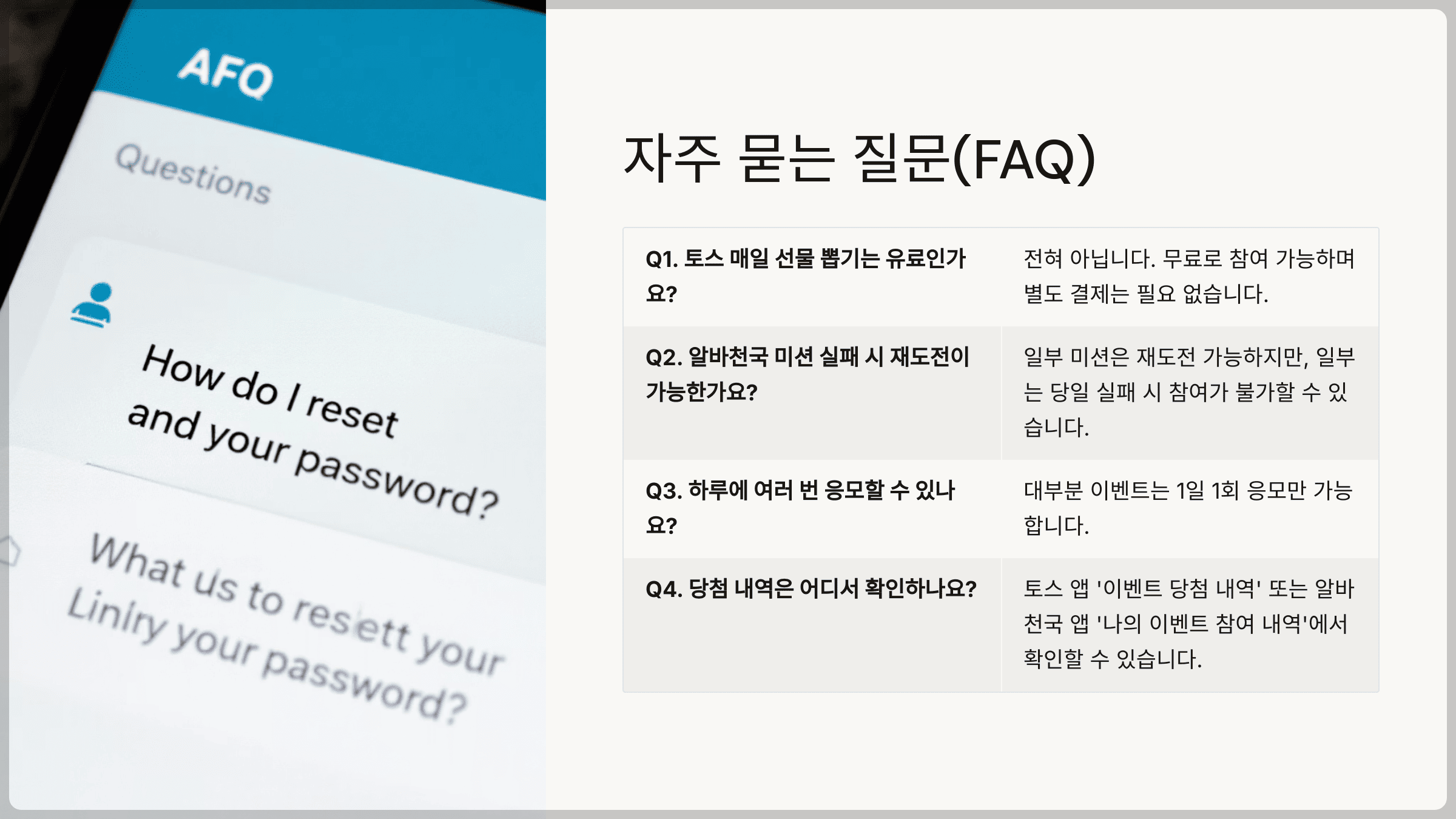 자주 묻는 질문(FAQ)