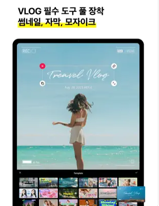 동영상 편집 어플