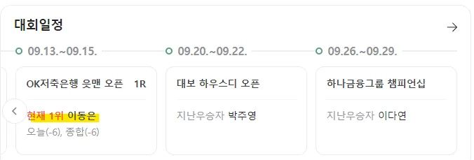 KLPGA 실시간 스코어