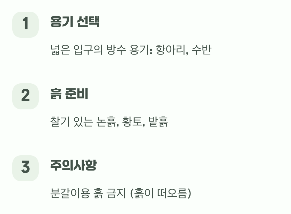 나만의 작은 연못&amp;#44; 항아리와 흙 준비하기