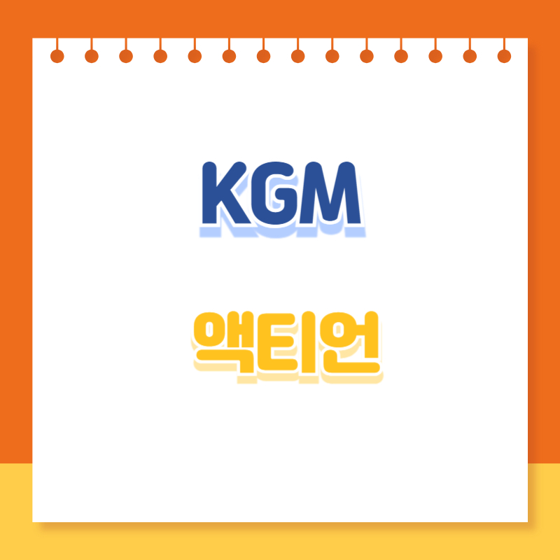 KGM 액티언