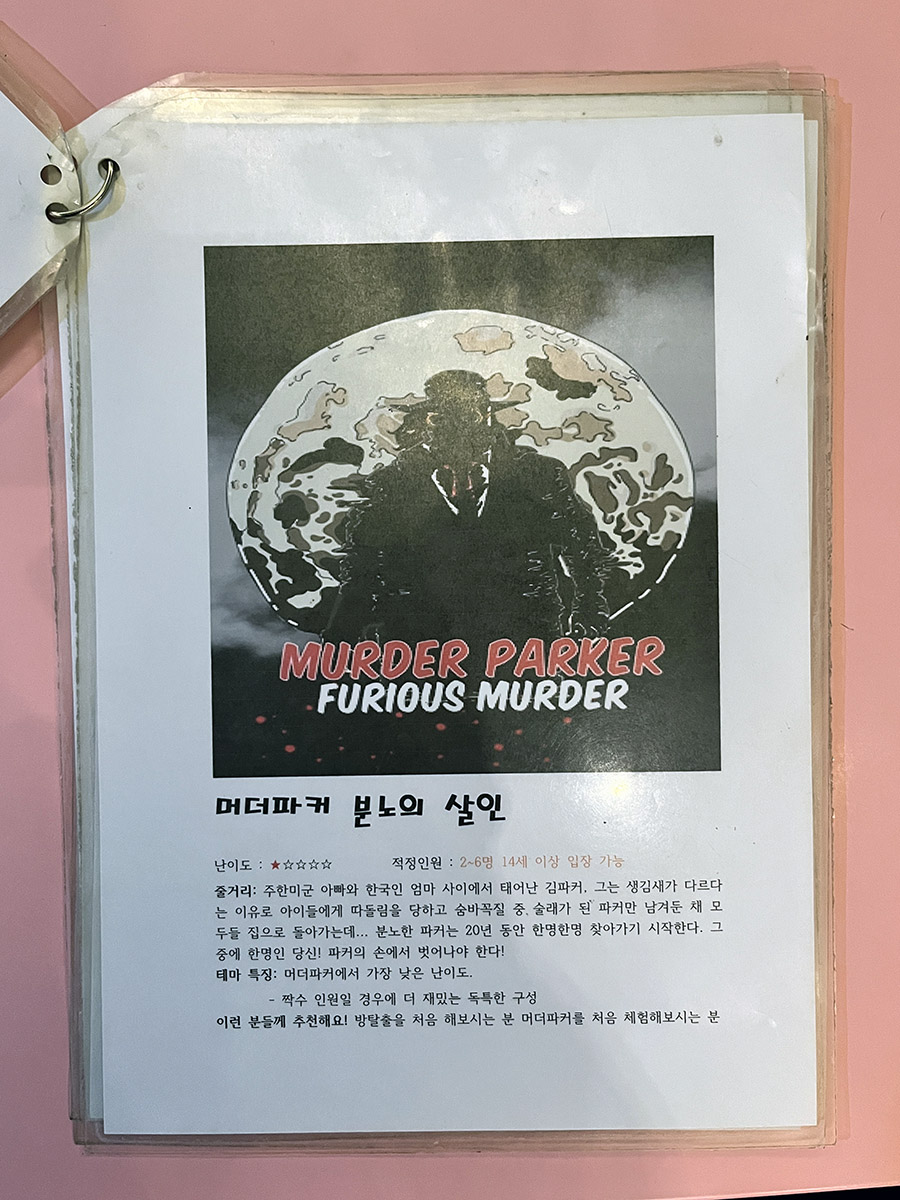 머더파커 양산점 테마 : 머더파커 분노의 살인.