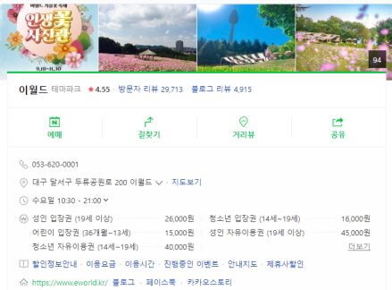 신사와아가씨-놀이공원