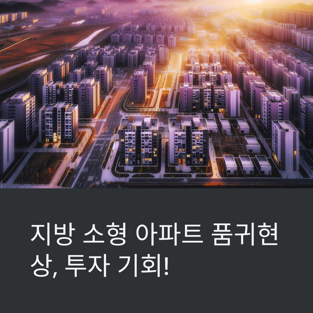 소형 아파트 단지의 모습