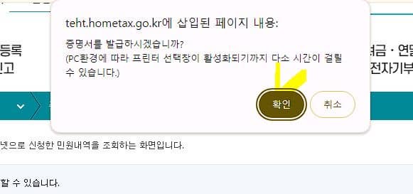 소득금액증명원 발급방법