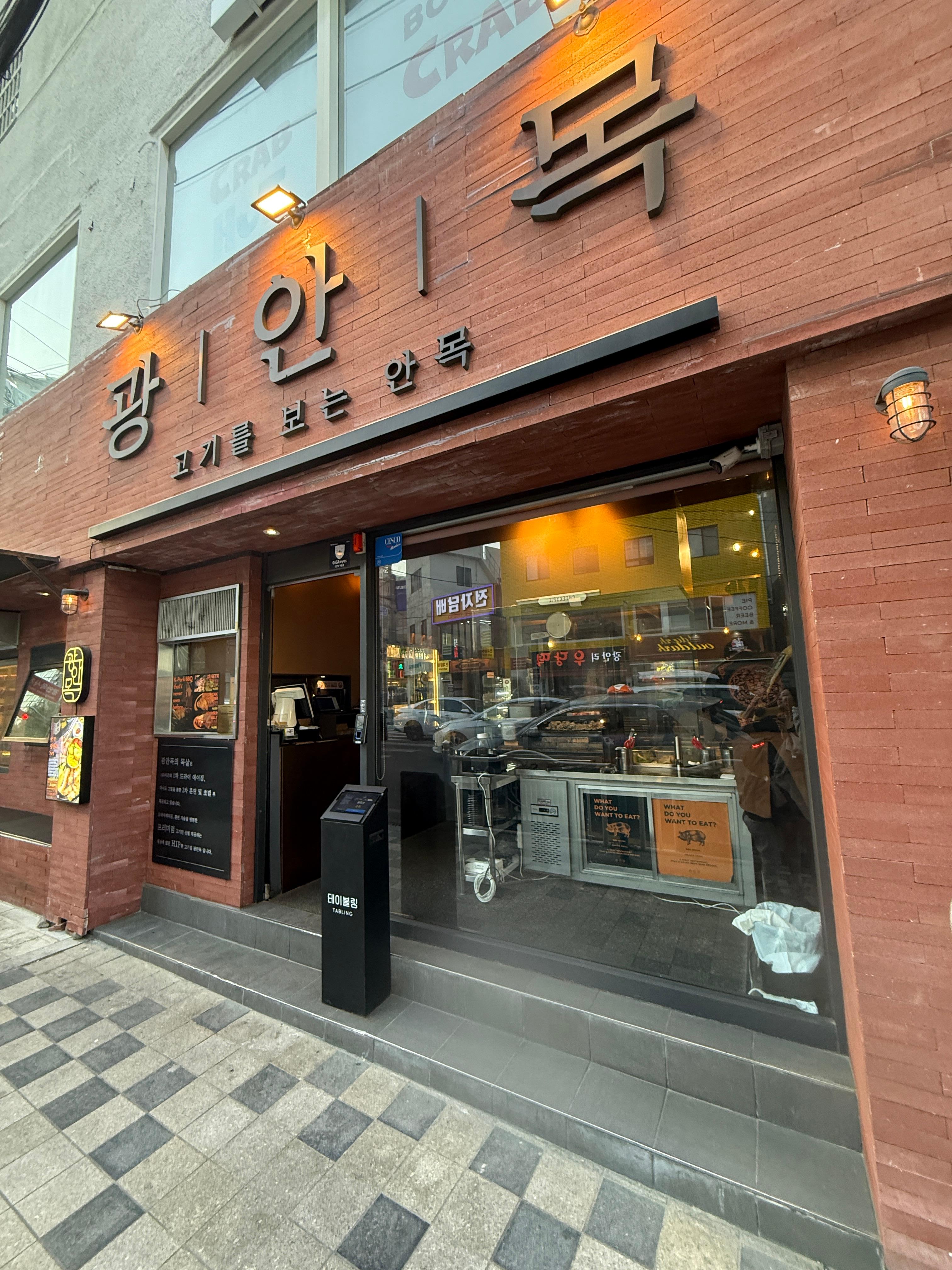 광안목 외관 사진