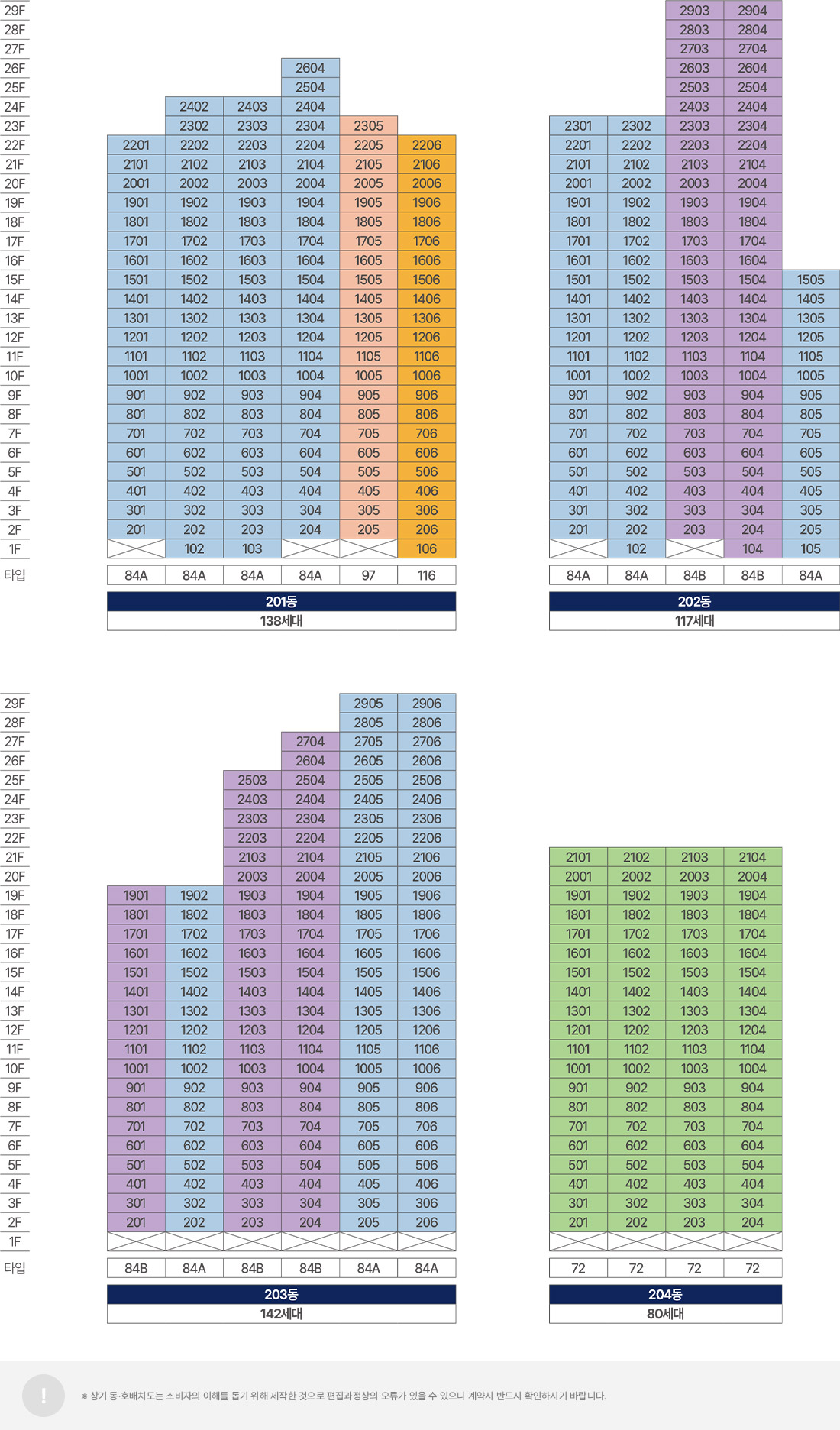 춘천 아테라 에듀파크 동호수배치표
