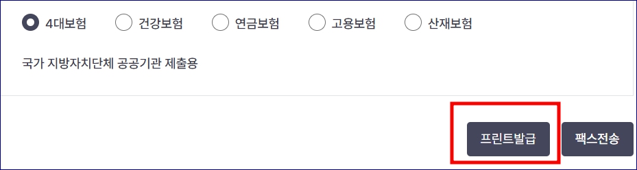 4대보험완납증명서 발급 방법 개인 법인