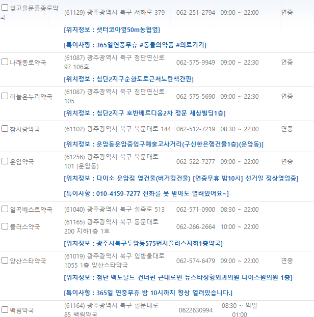 광주광역시 365일 24시 심야 약국