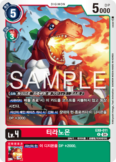 디지몬카드 테마 부스터 팩 EX8 체인 오브 리버레이션 수록 카드 EX8-011 티라노몬