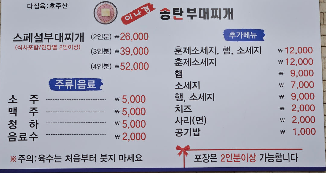 이나경 송탄부대 찌개 메뉴구성