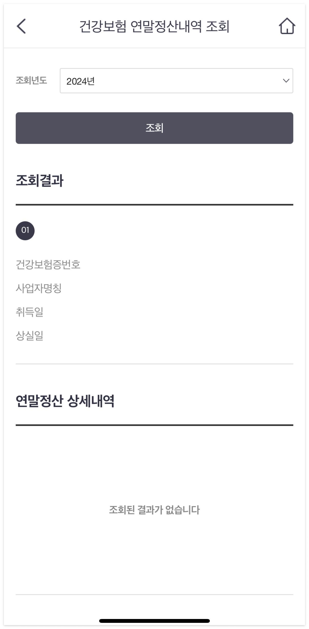 건보료 연말정산 일정 및 절차 총정리 6