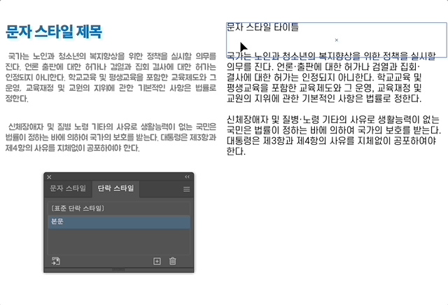 단락 또는 문자 스타일 적용하기