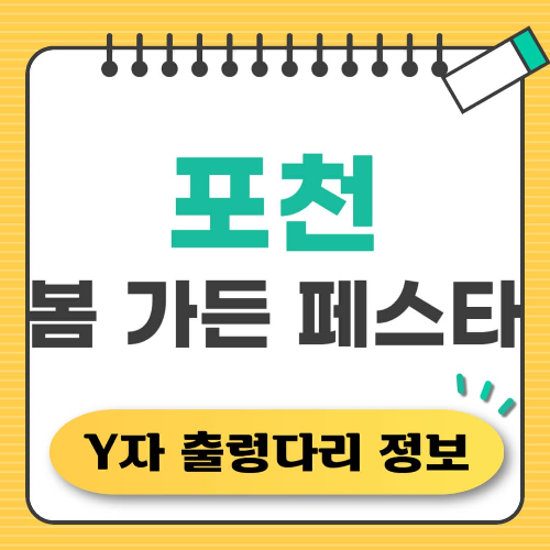 포천 y자 출렁다리