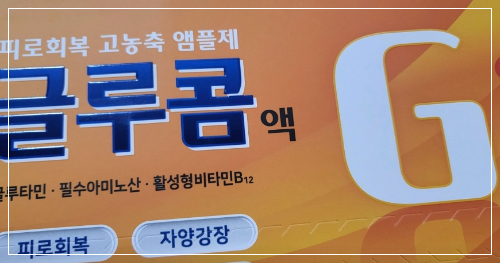 글루콤 약국 가격과 구매 방법