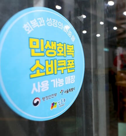 민생회복지원금 스티커