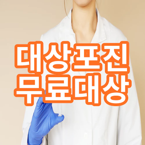 대상포진-예방접종-무료-가격-종류-건강
