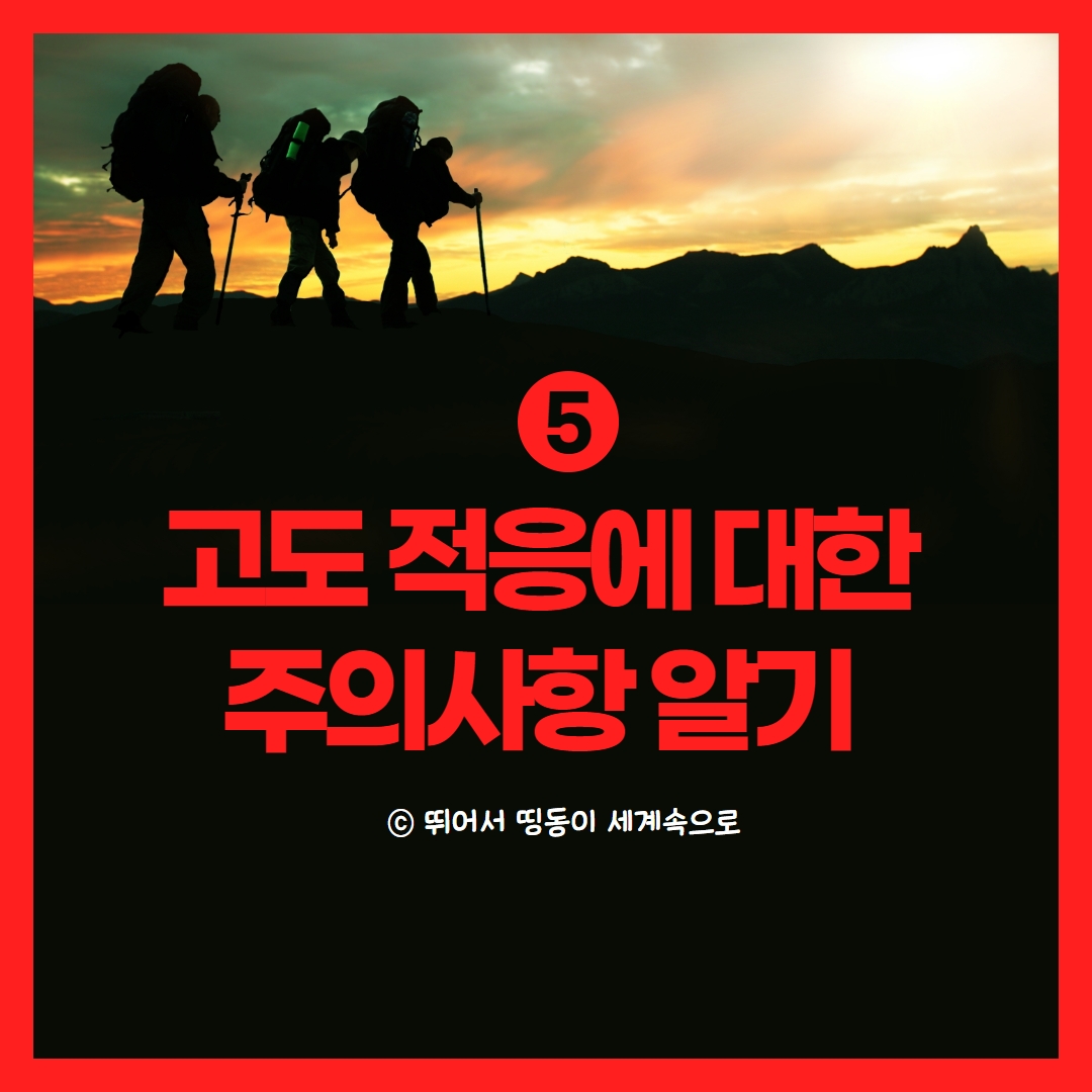 페루 트레킹 유의사항 5