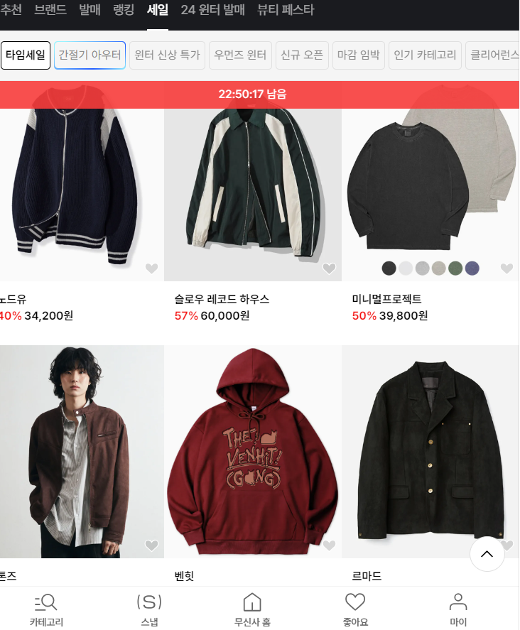 무신사 블랙프라이데이