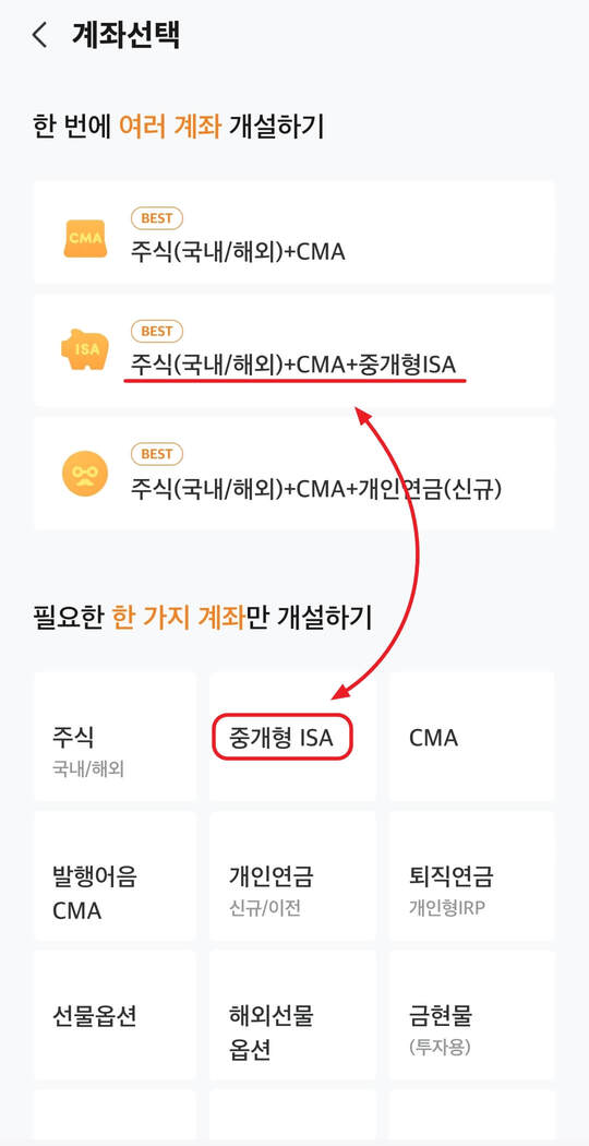 ISA 계좌 이전하는 방법 순서 8