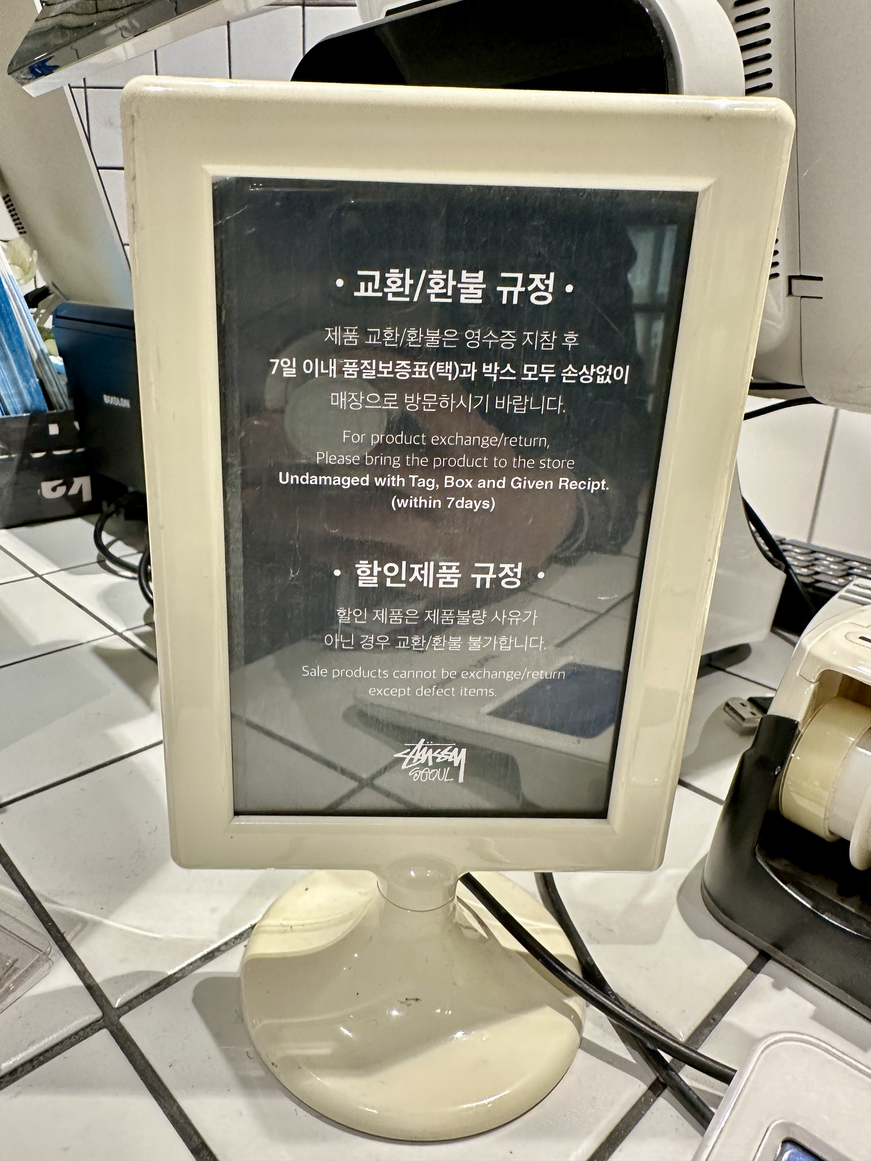 스투시 교환 환불 규정