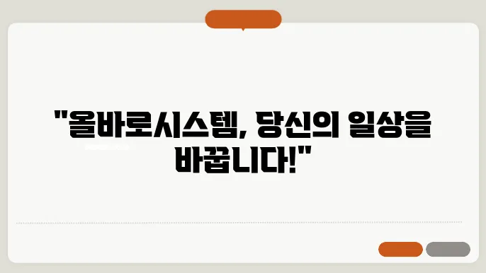 올바로시스템 사용방법 안내
