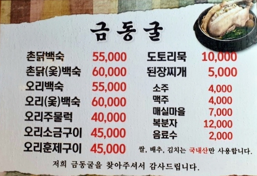 금동굴식당메뉴