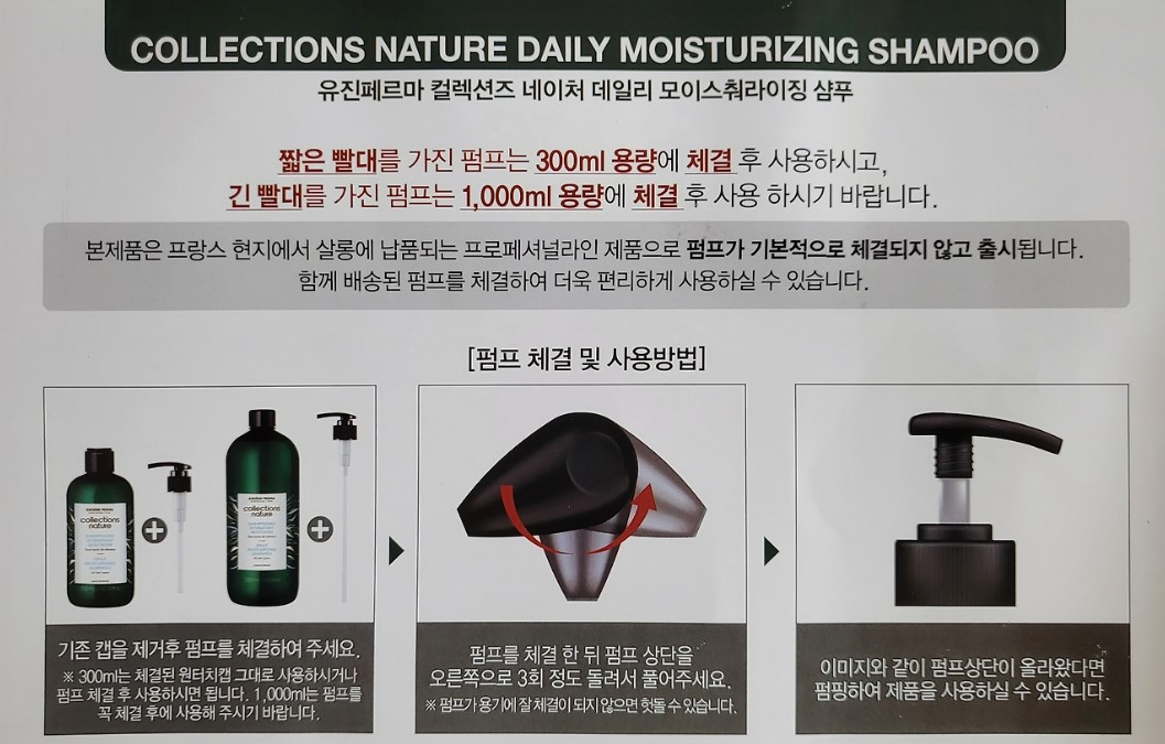 유진페르마 샴푸 사용 후기