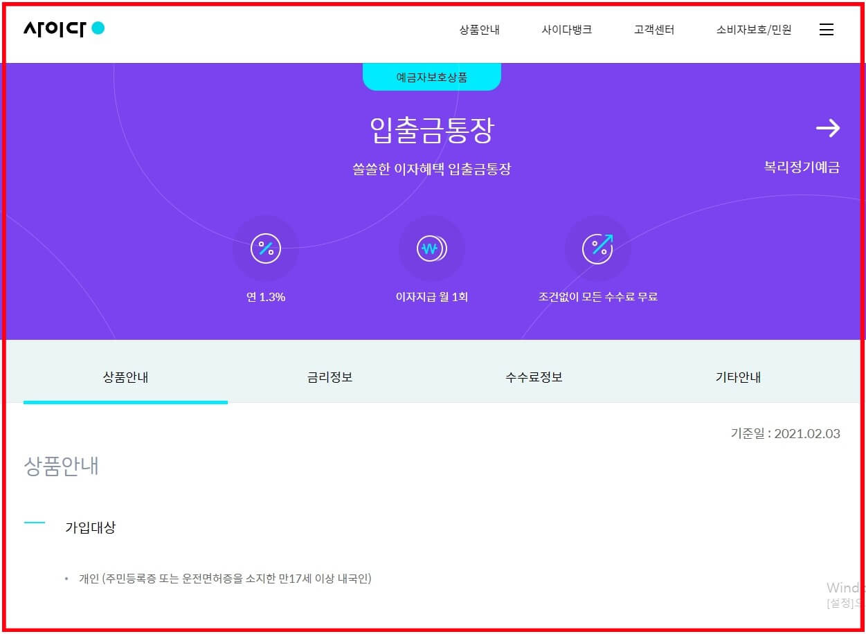 사이다뱅크 홈페이지 스크린샷