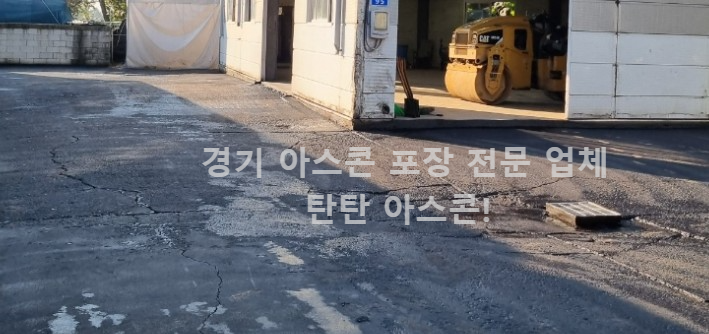 유제도포작업-탄탄아스콘포장-후기