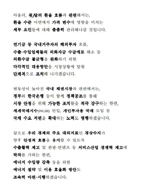 비상 거시경제금융회의 자금시장 경색 논의